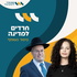 חרדים למדינה
