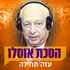 הסכת אוסלו