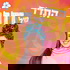 התדר של חני