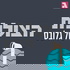 הצוללת