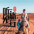 花样非洲|携程听见旅行