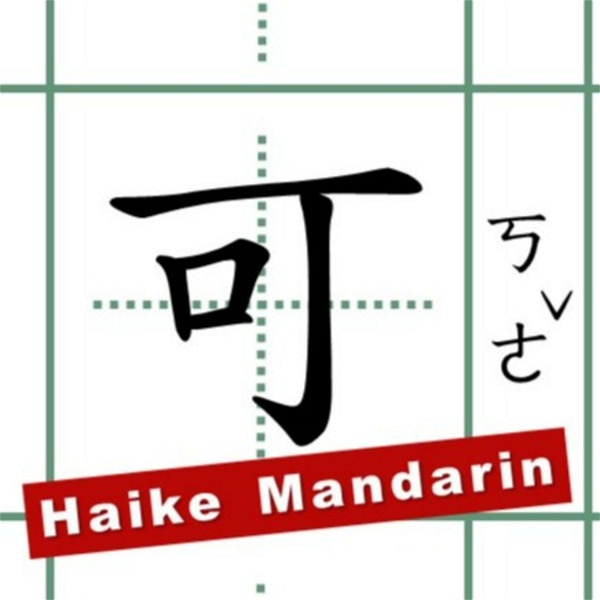Artwork for 還可中文 Haike Mandarin