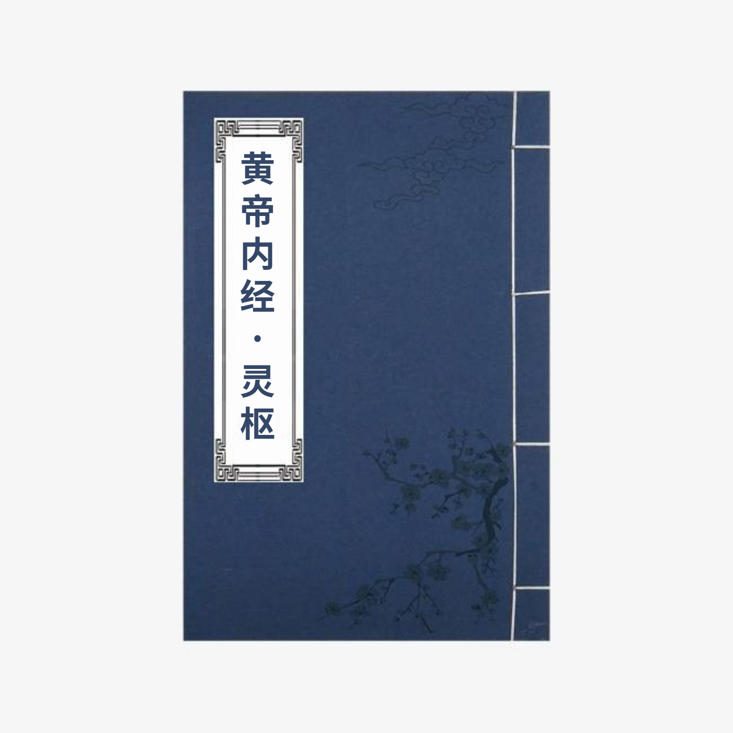 Listener Numbers, Contacts, Similar Podcasts - 《黄帝内经·灵枢》诵读