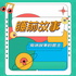 365个获奖绘本故事 | 好玩有趣的哄睡故事,亲子共成长