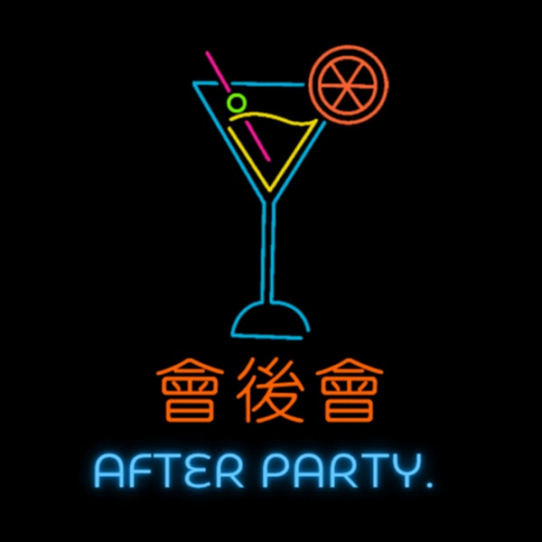 Artwork for 會後會 AFTER PARTY