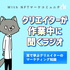 クリエイターが作業中に聞くラジオ
