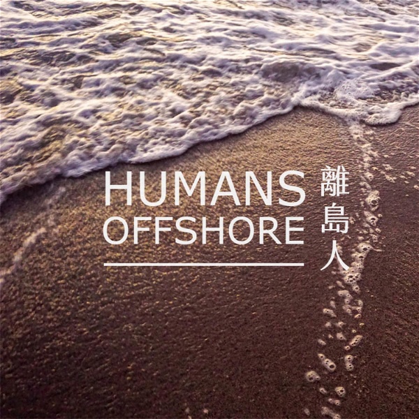 Artwork for 離島人 | Humans Offshore Podcast