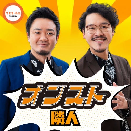 Artwork for 火曜日のオンスト＜隣人＞