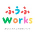 ふうふWorks あなたとわたしの日常について