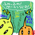 【更新停止】ふわっふわ!ペリカンラジオ!