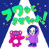 フワッとさせちゃお！