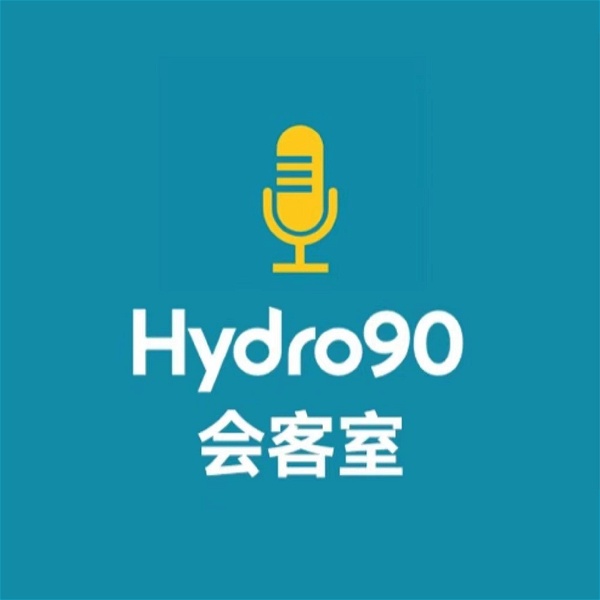 Artwork for Hydro90会客室