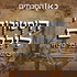 היסטוריה לילדים History for children