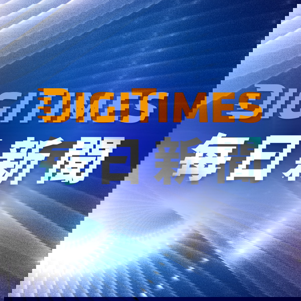 Artwork for DIGITIMES每日新聞