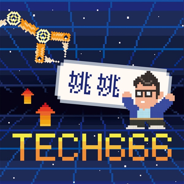 Artwork for IC之音｜姚姚Tech666