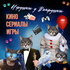 Игрушки у Ватрушки