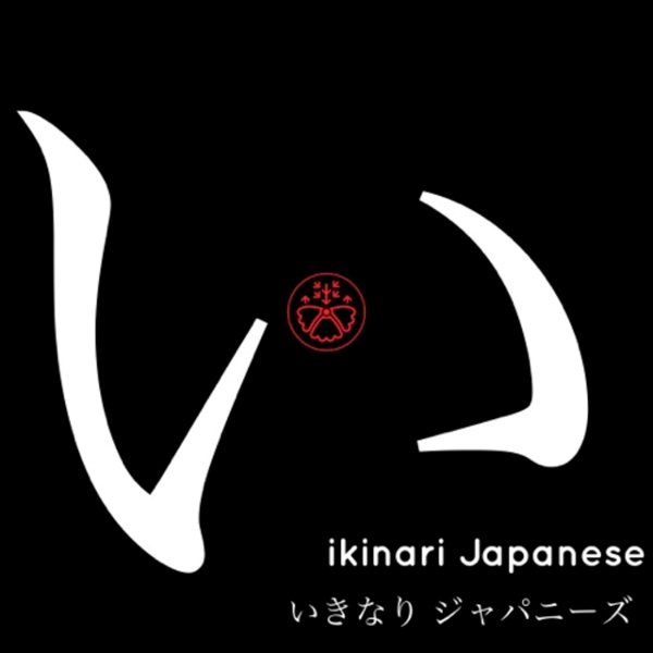 Artwork for ikinari Japanese: Japanese unscripted