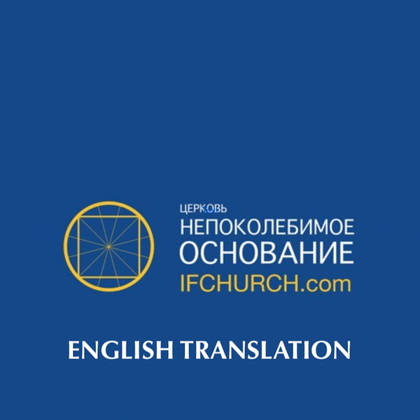 Artwork for Immovable Foundation Church [English Translation]