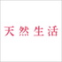 天然生活のラジオ