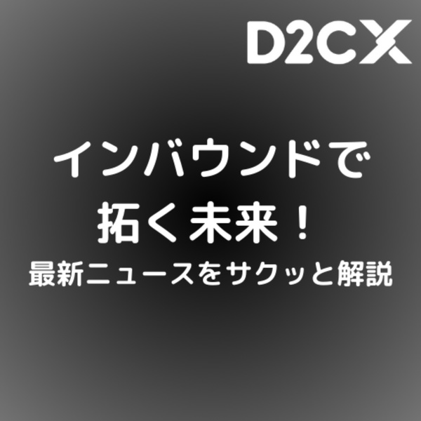 Artwork for インバウンドで拓く未来！最新ニュースをサクッと解説