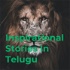 Inspirational Stories In Telugu
