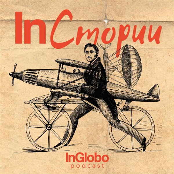 Artwork for InСтории