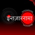 Intezarnama by Ankitsarma