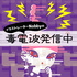イラストレーターNobbyの毒電波発信中