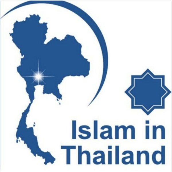 Artwork for อิสลามอินไทยแลนด์ IslamInThailand