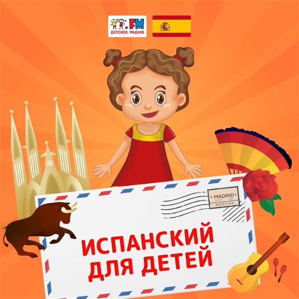 Artwork for Испанский для детей