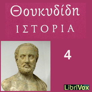 Artwork for Ιστορίαι (Histories) Βιβλίοv 4 (Book 4) by Thucydides (Θουκυδίδης) (c. 460 BCE