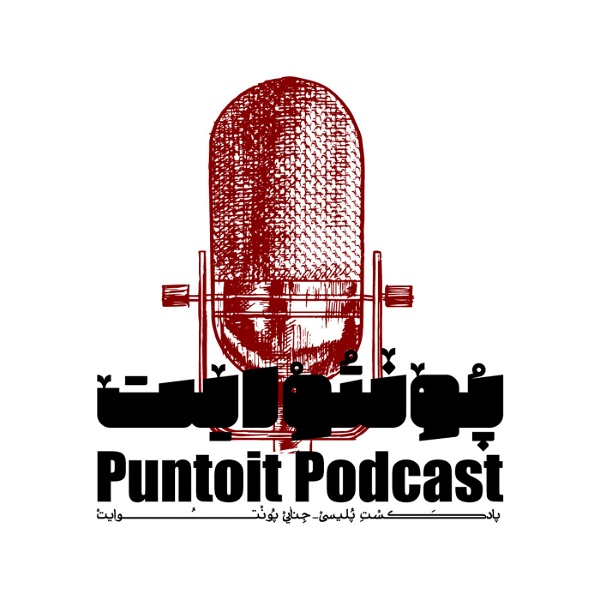 Artwork for Puntoit Podcast پادکست پونتوایت