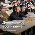Ита Минкина — Дошкольное воспитание