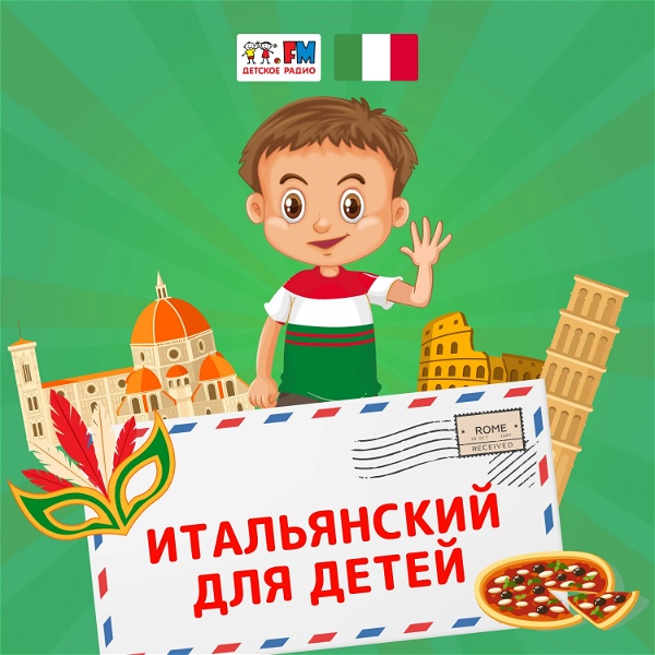 Artwork for Итальянский для детей