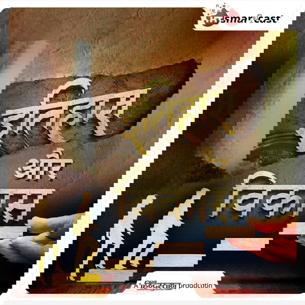 Artwork for Itihaas Aur Vikas