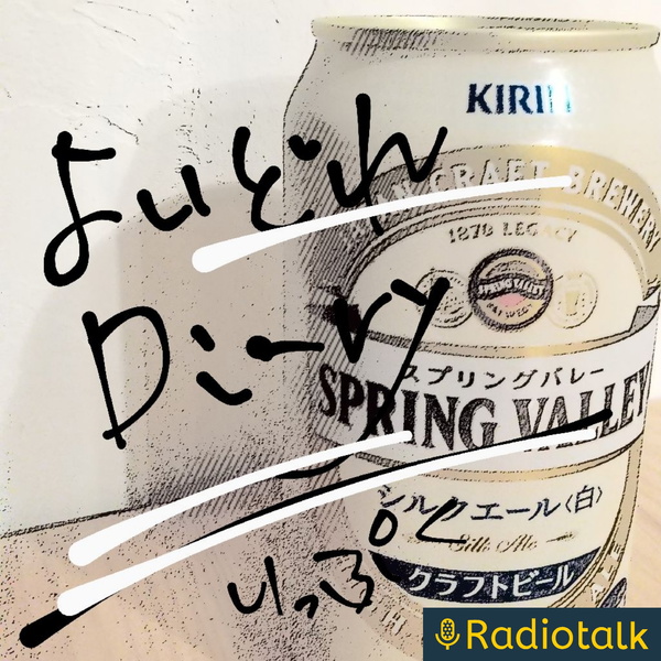 Artwork for いっぷくのよいどれダイアリー