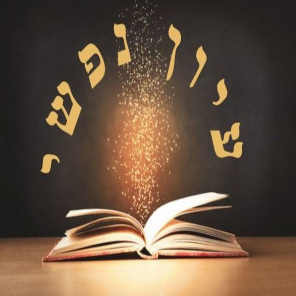 Artwork for Iyun Nafshi