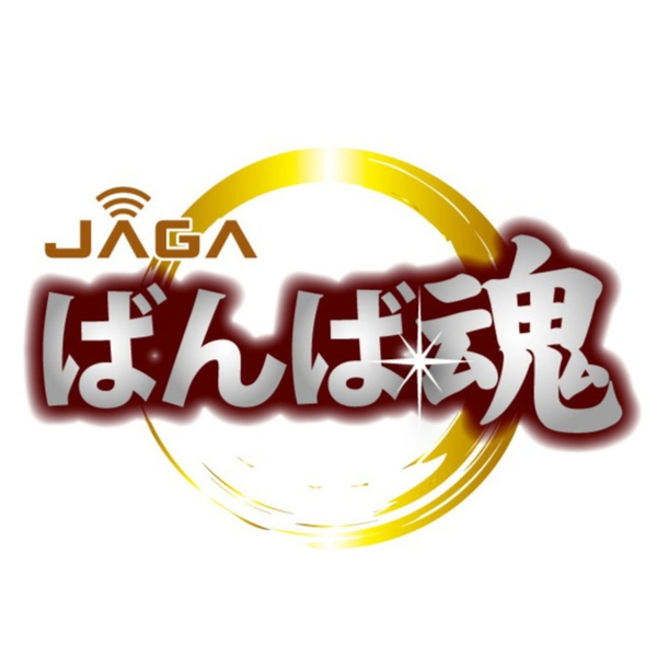 Artwork for JAGA ばんば魂