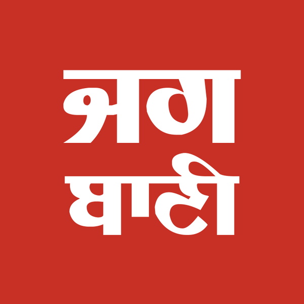 Artwork for Jagbani