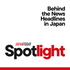 Japan Today Spotlight