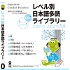 Japanese Graded Reader にほんご よむよむ文庫 Level.0 Vol.1