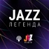 Jazz-Легенда на Radio Jazz