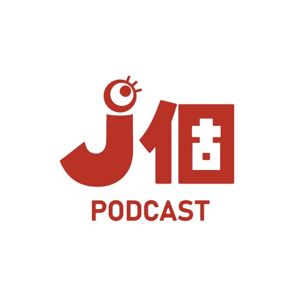 Artwork for J個Podcast