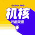 机核知识频道 GADIO PRO