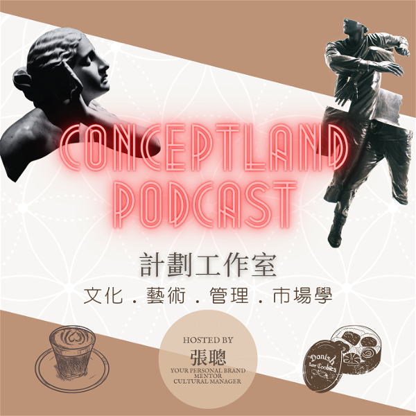 Artwork for 計劃工作室 Conceptland Podcast