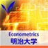 計量経済学 - Econometrics : 明治大学 商学部