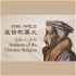 加尔文-基督教要义 Institute of Christian Religion - John Calvin