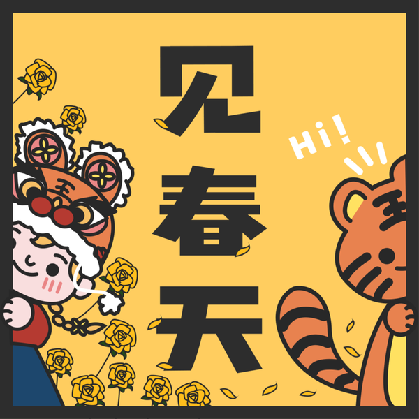 Artwork for 见春天