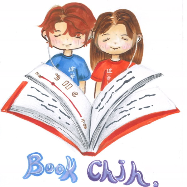 Artwork for 建華愛閱趴(新)