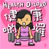 健康啲囉 Health D-load